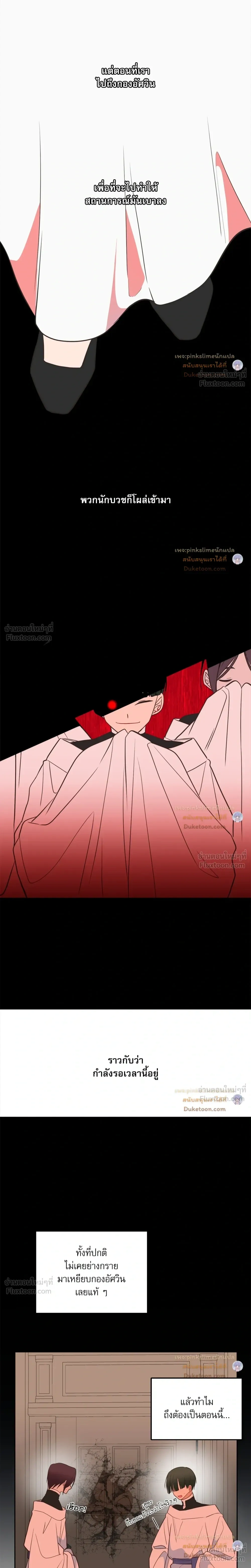 The Saintess and Her Secret Chambers - คืนลับ ๆ ของนักบุญหญิง - หน้า 4