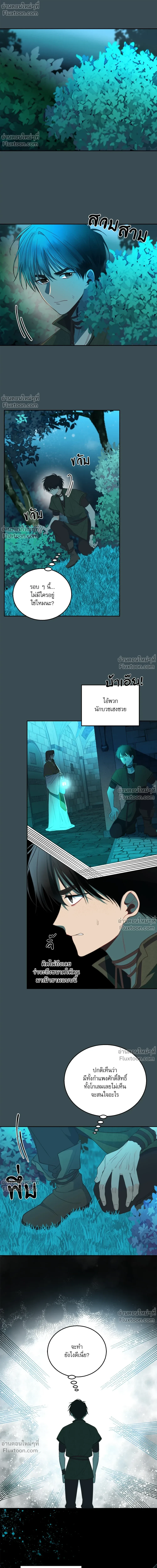 The Saintess and Her Secret Chambers - คืนลับ ๆ ของนักบุญหญิง - หน้า 2