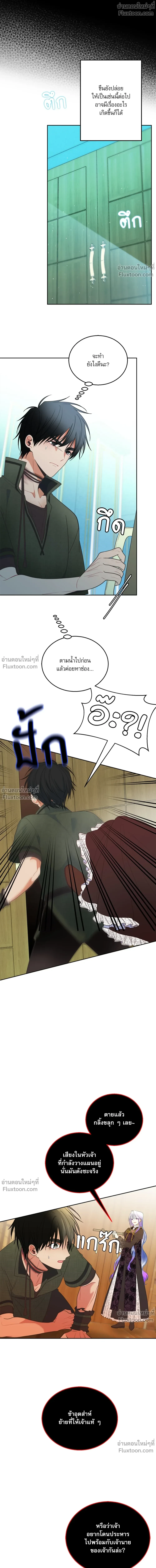 The Saintess and Her Secret Chambers - คืนลับ ๆ ของนักบุญหญิง - หน้า 8