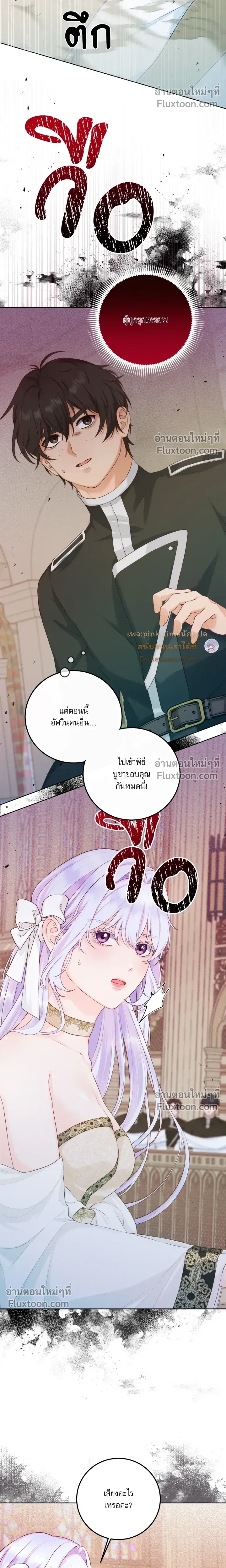 The Saintess and Her Secret Chambers - คืนลับ ๆ ของนักบุญหญิง - หน้า 11