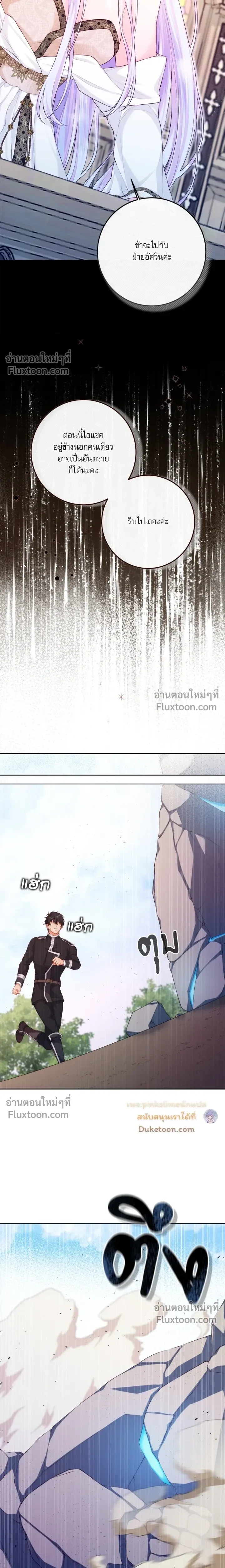 The Saintess and Her Secret Chambers - คืนลับ ๆ ของนักบุญหญิง - หน้า 13