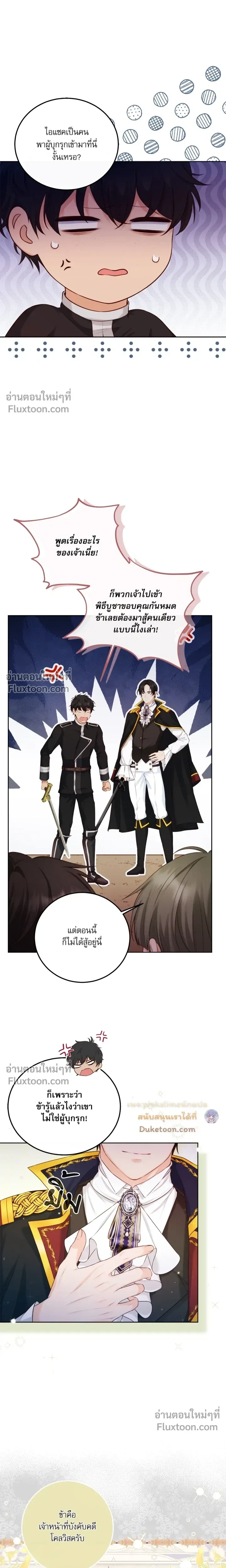 The Saintess and Her Secret Chambers - คืนลับ ๆ ของนักบุญหญิง - หน้า 19