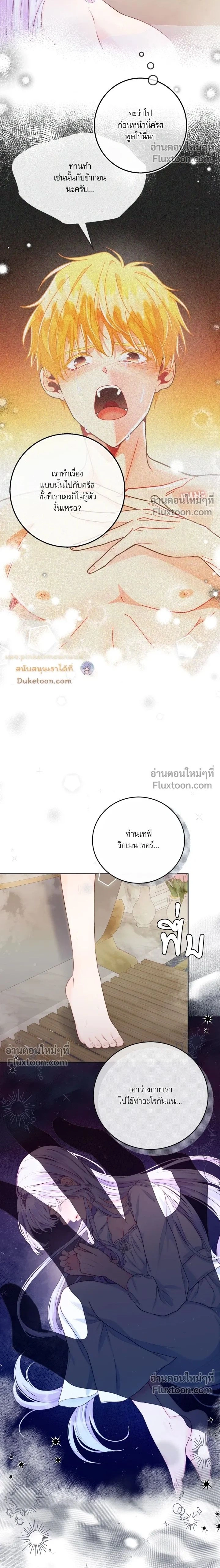 The Saintess and Her Secret Chambers - คืนลับ ๆ ของนักบุญหญิง - หน้า 2