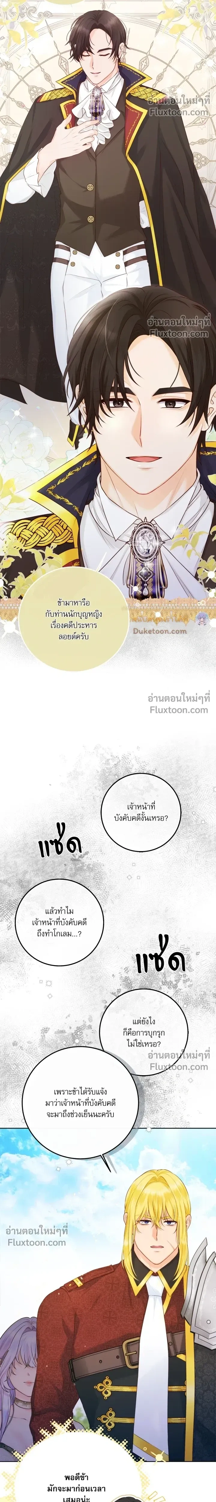 The Saintess and Her Secret Chambers - คืนลับ ๆ ของนักบุญหญิง - หน้า 20