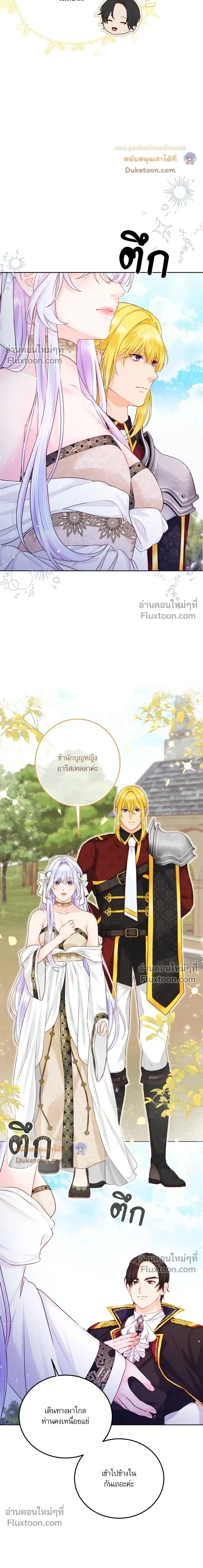 The Saintess and Her Secret Chambers - คืนลับ ๆ ของนักบุญหญิง - หน้า 21