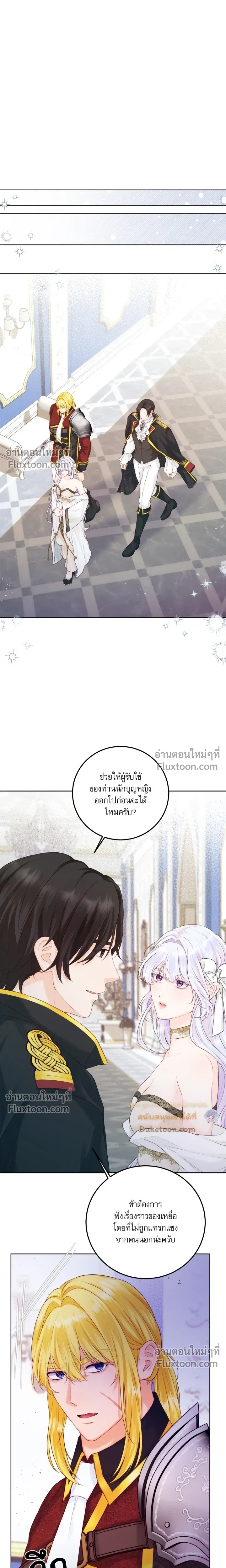 The Saintess and Her Secret Chambers - คืนลับ ๆ ของนักบุญหญิง - หน้า 22