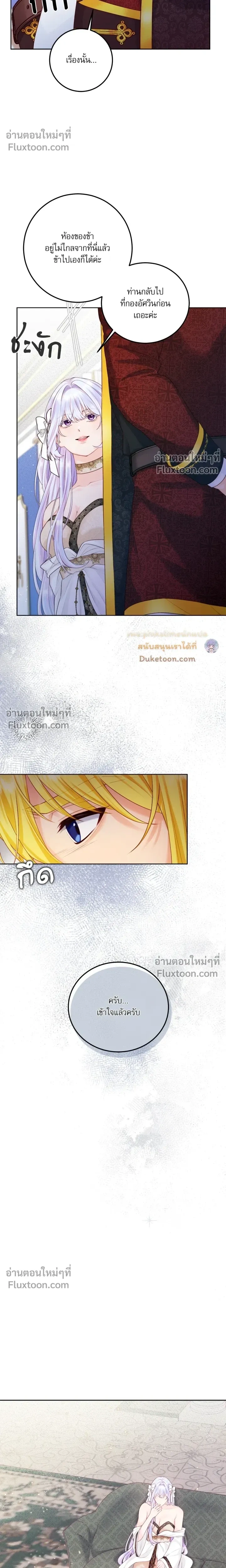 The Saintess and Her Secret Chambers - คืนลับ ๆ ของนักบุญหญิง - หน้า 23
