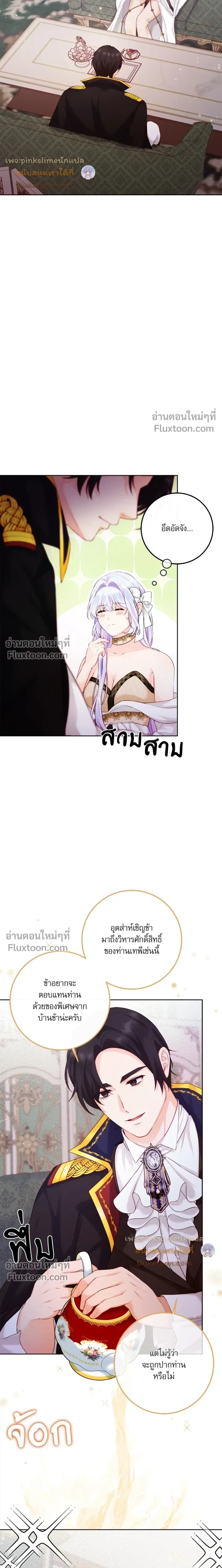 The Saintess and Her Secret Chambers - คืนลับ ๆ ของนักบุญหญิง - หน้า 24