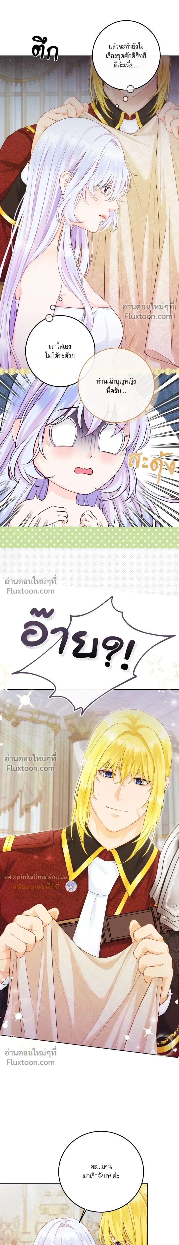 The Saintess and Her Secret Chambers - คืนลับ ๆ ของนักบุญหญิง - หน้า 4