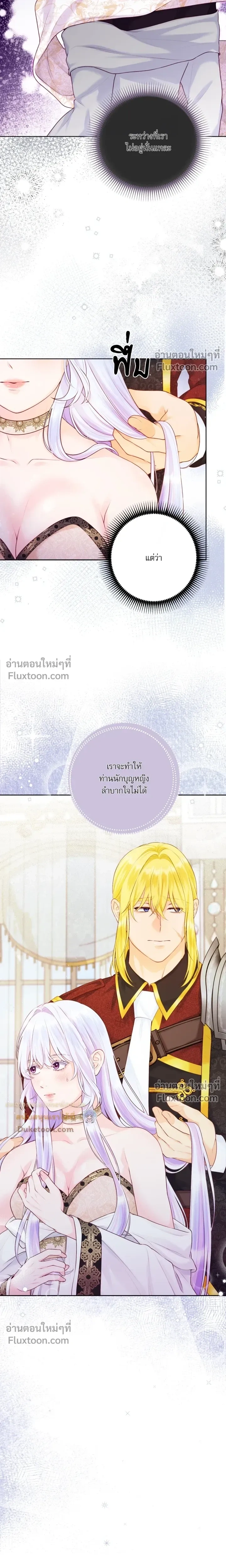 The Saintess and Her Secret Chambers - คืนลับ ๆ ของนักบุญหญิง - หน้า 7