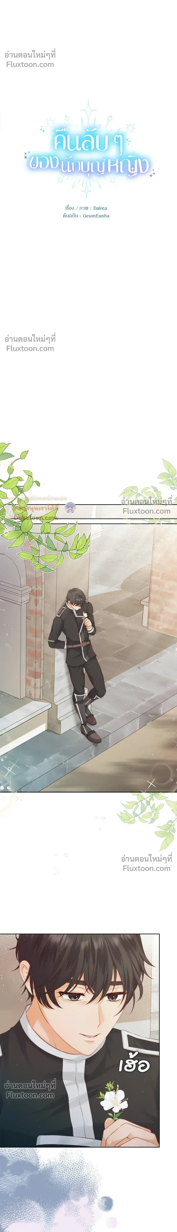 The Saintess and Her Secret Chambers - คืนลับ ๆ ของนักบุญหญิง - หน้า 8
