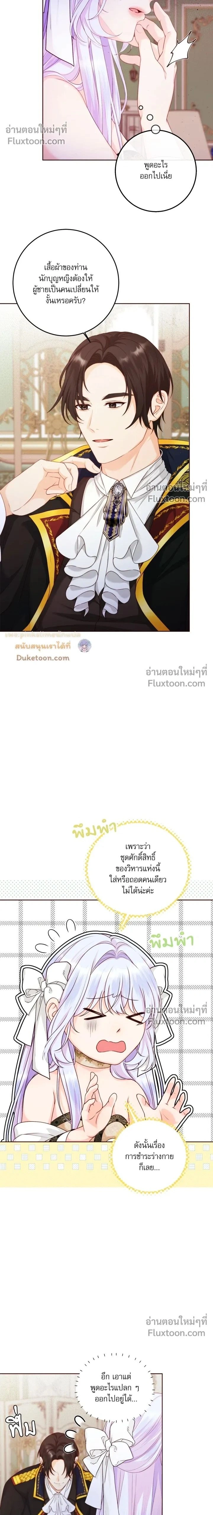 The Saintess and Her Secret Chambers - คืนลับ ๆ ของนักบุญหญิง - หน้า 2