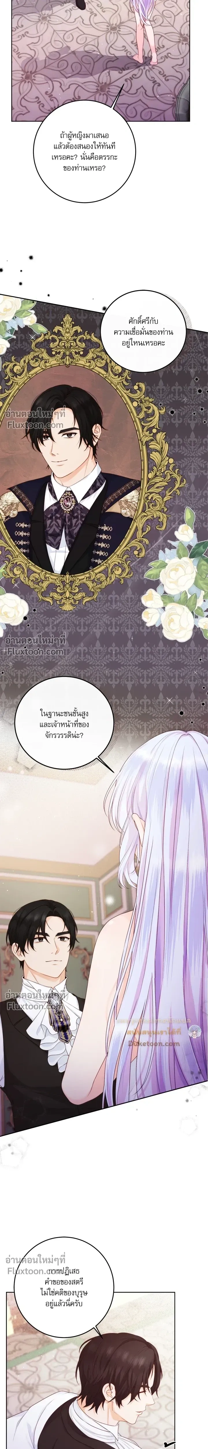 The Saintess and Her Secret Chambers - คืนลับ ๆ ของนักบุญหญิง - หน้า 4