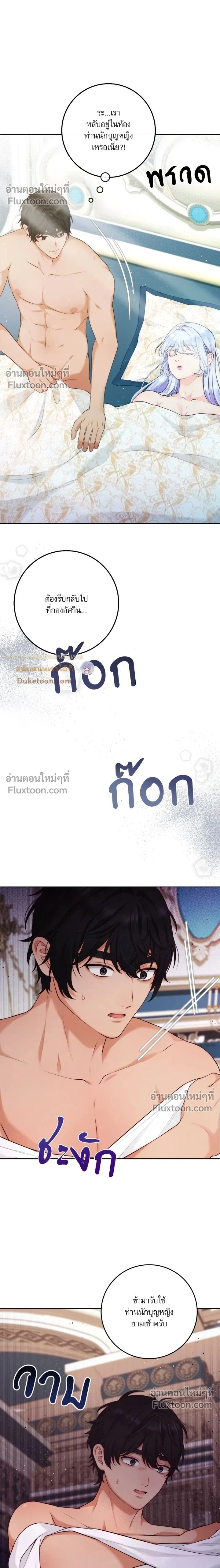 The Saintess and Her Secret Chambers - คืนลับ ๆ ของนักบุญหญิง - หน้า 2
