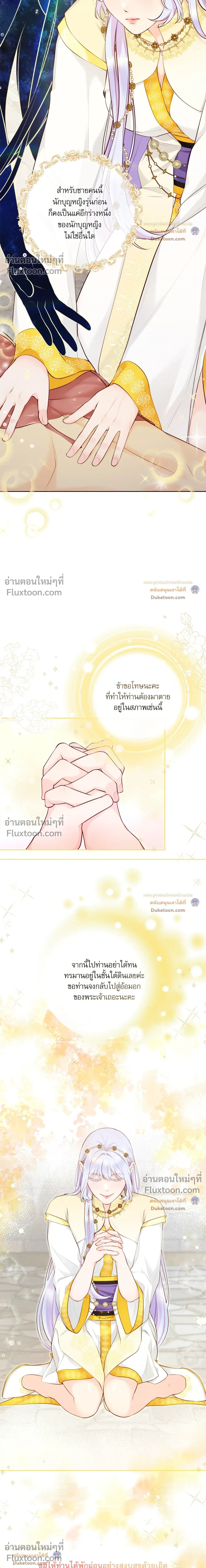 The Saintess and Her Secret Chambers - คืนลับ ๆ ของนักบุญหญิง - หน้า 4
