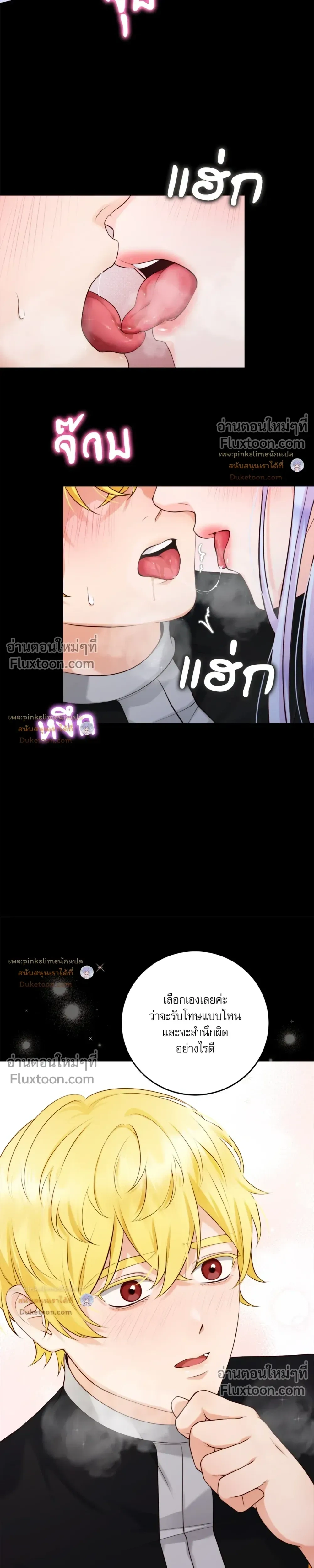 The Saintess and Her Secret Chambers - คืนลับ ๆ ของนักบุญหญิง - หน้า 33