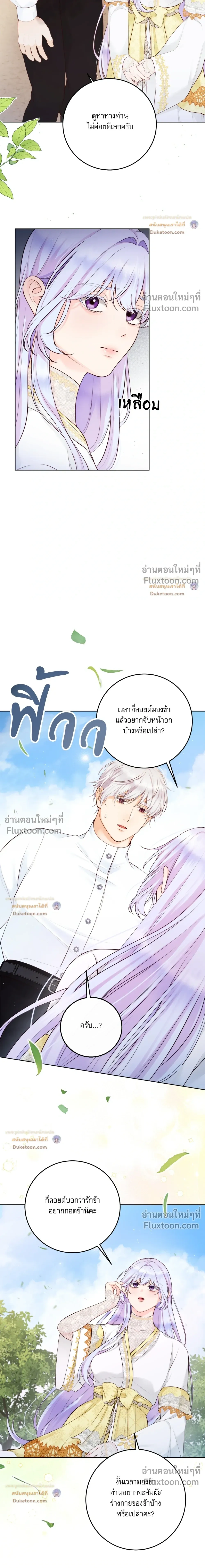 The Saintess and Her Secret Chambers - คืนลับ ๆ ของนักบุญหญิง - หน้า 7