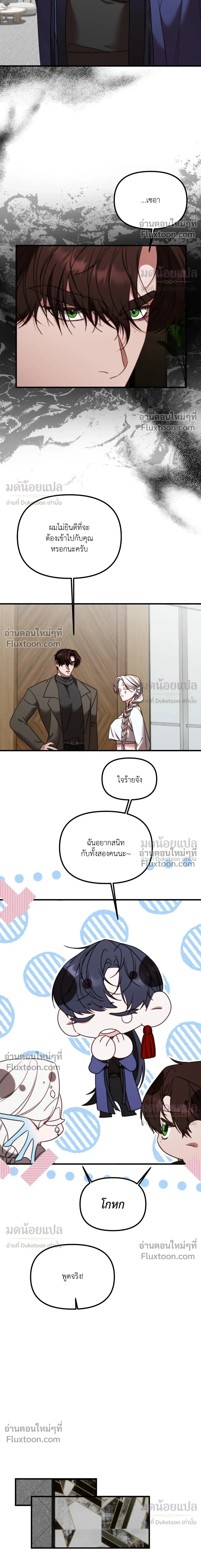 In Shadow - อิน แชโดว์ - หน้า 8