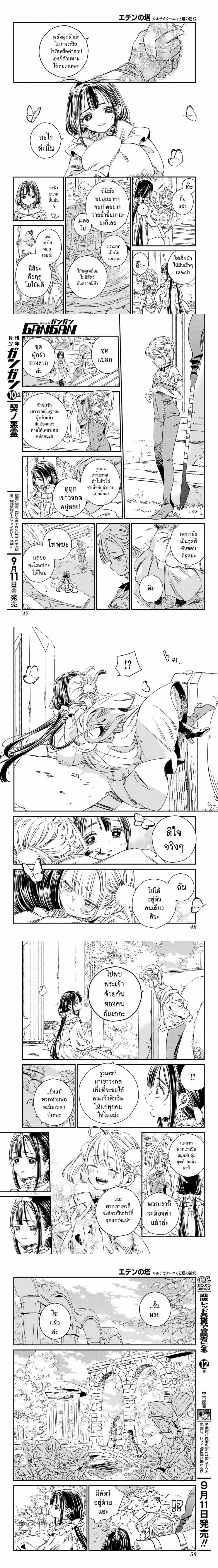 Tower of Eden: Luluchikakunia and the Tower Labyrinth - หอคอยแห่งอีเดน: ลูลูชิกาคูเนียกับเขาวงกตหอคอย - หน้า 5