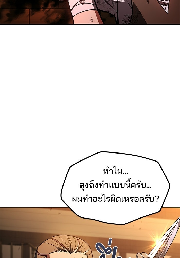 ครัวจอมเวท - หน้า 105