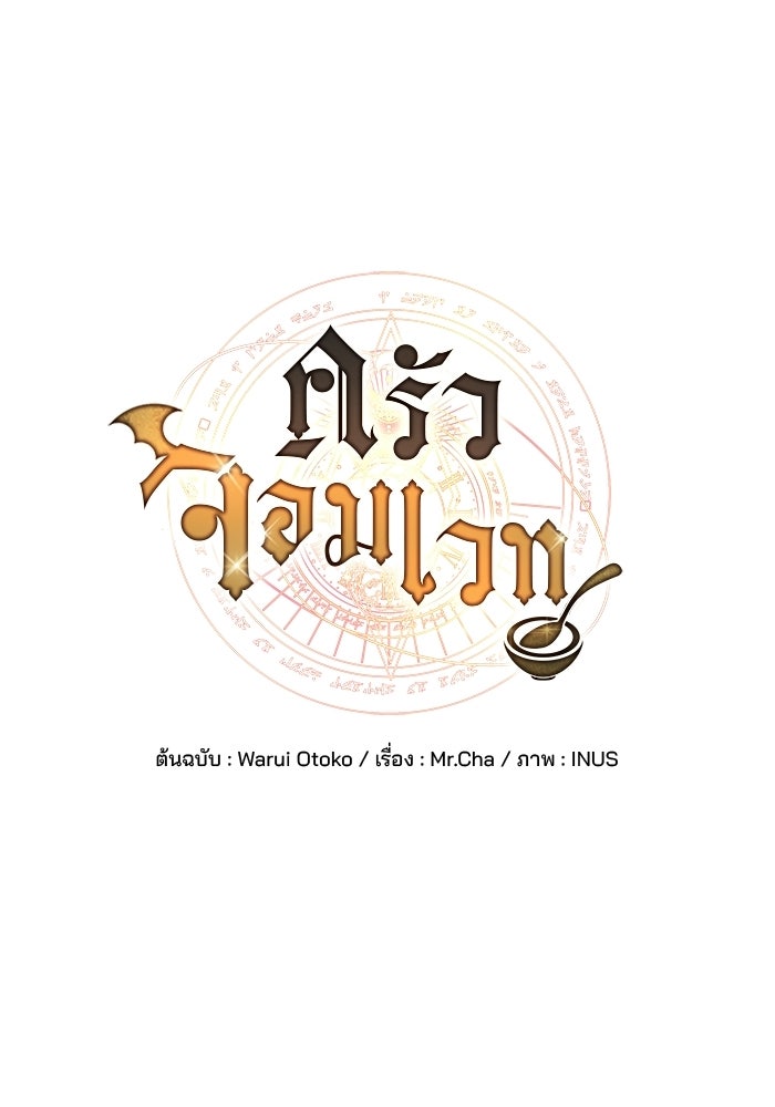 ครัวจอมเวท - หน้า 22