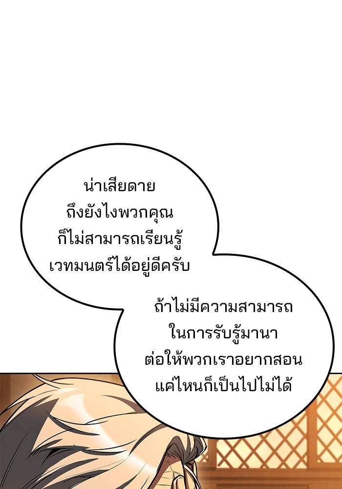 ครัวจอมเวท - หน้า 68