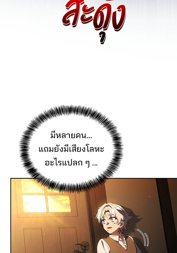 ครัวจอมเวท - หน้า 88