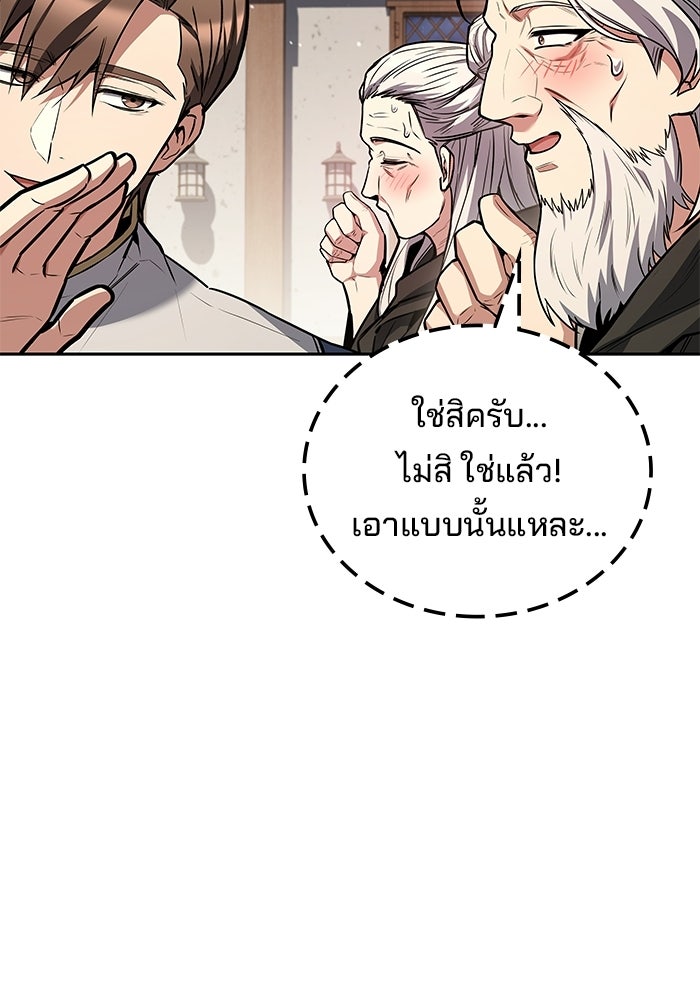 ครัวจอมเวท - หน้า 100