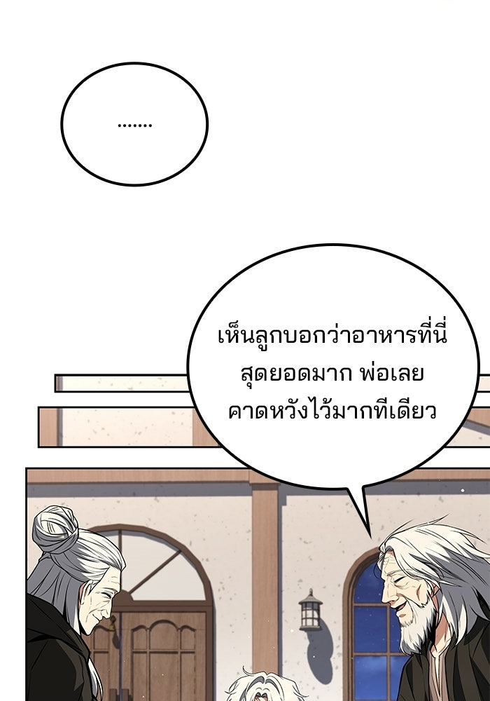 ครัวจอมเวท - หน้า 105