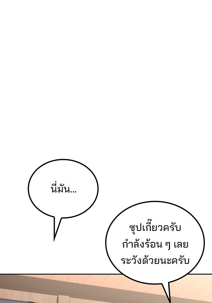 ครัวจอมเวท - หน้า 110