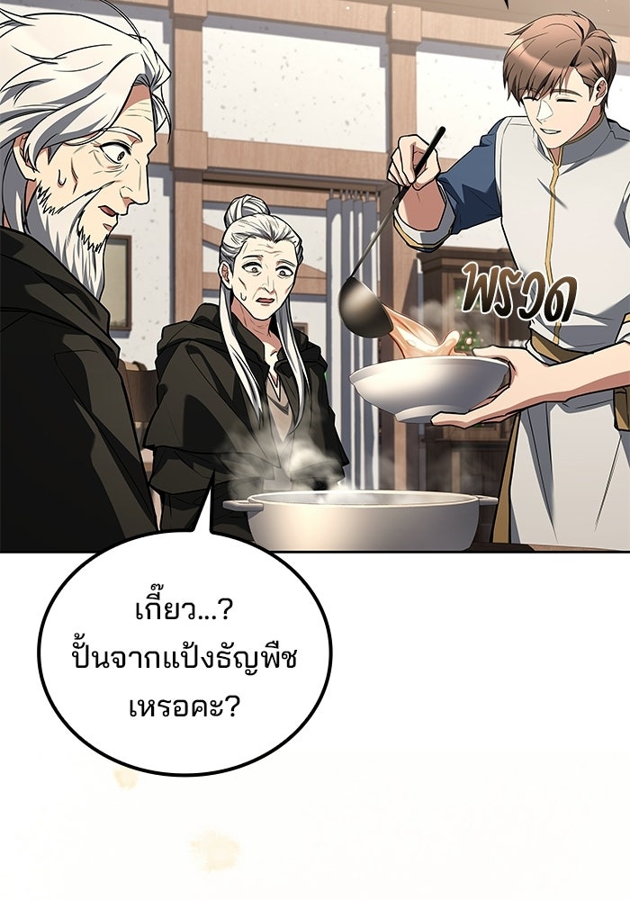 ครัวจอมเวท - หน้า 111