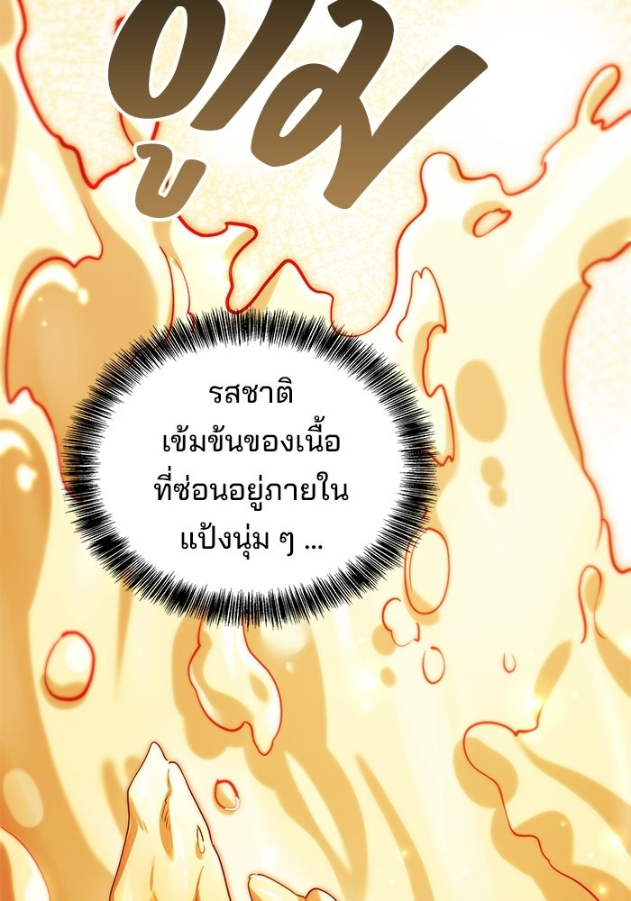 ครัวจอมเวท - หน้า 114