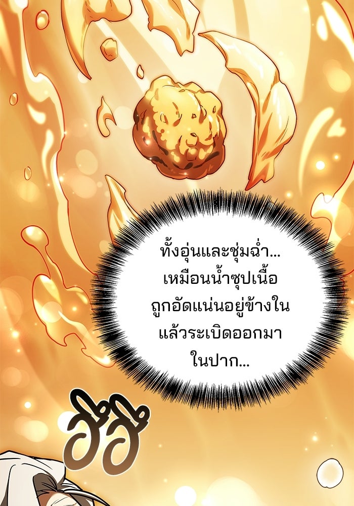 ครัวจอมเวท - หน้า 115