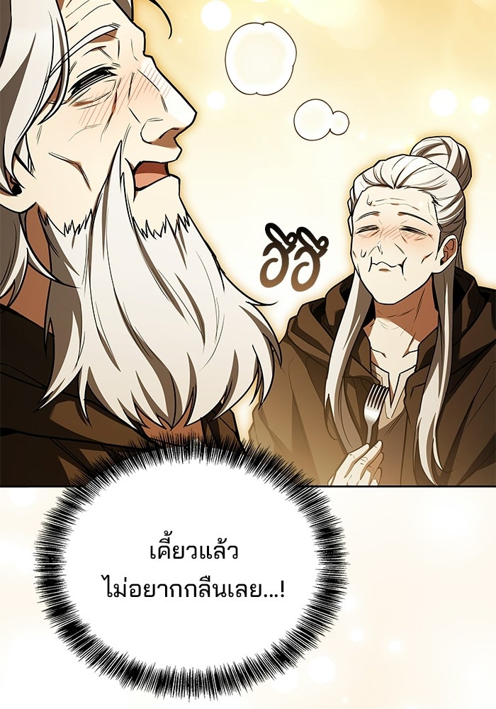 ครัวจอมเวท - หน้า 116