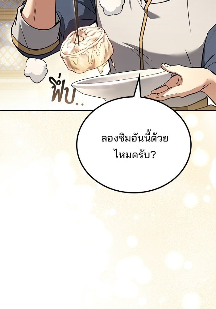 ครัวจอมเวท - หน้า 118