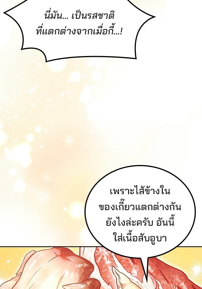 ครัวจอมเวท - หน้า 120