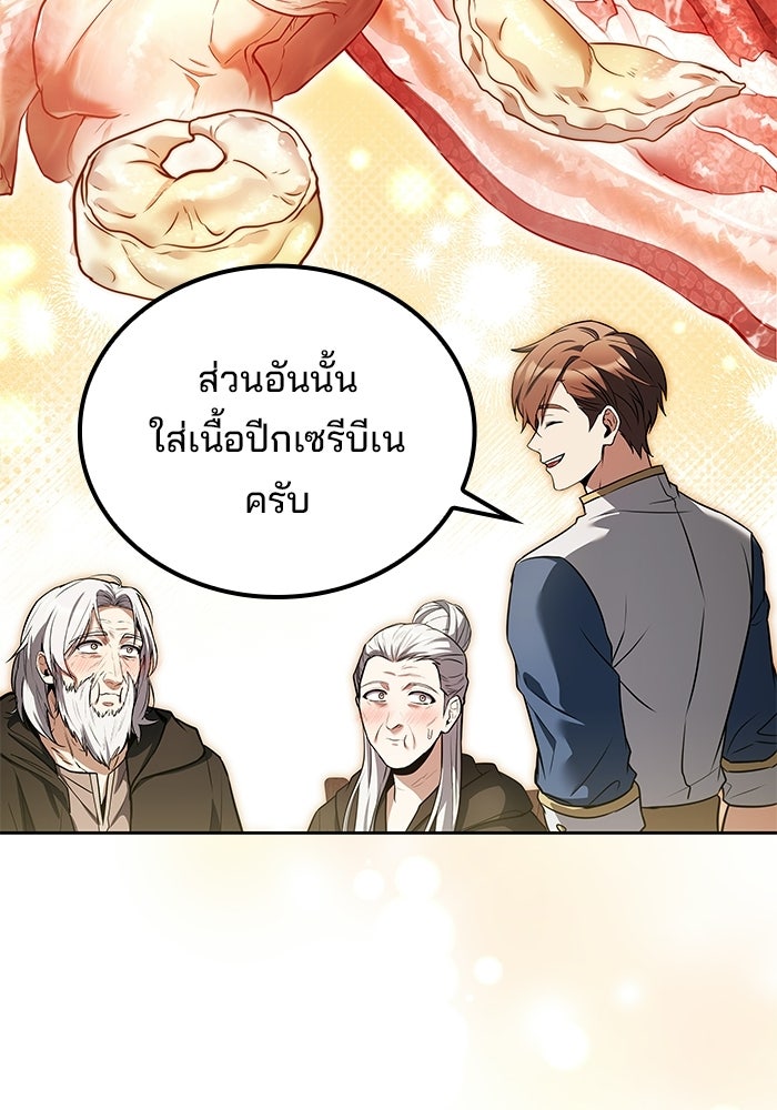 ครัวจอมเวท - หน้า 121