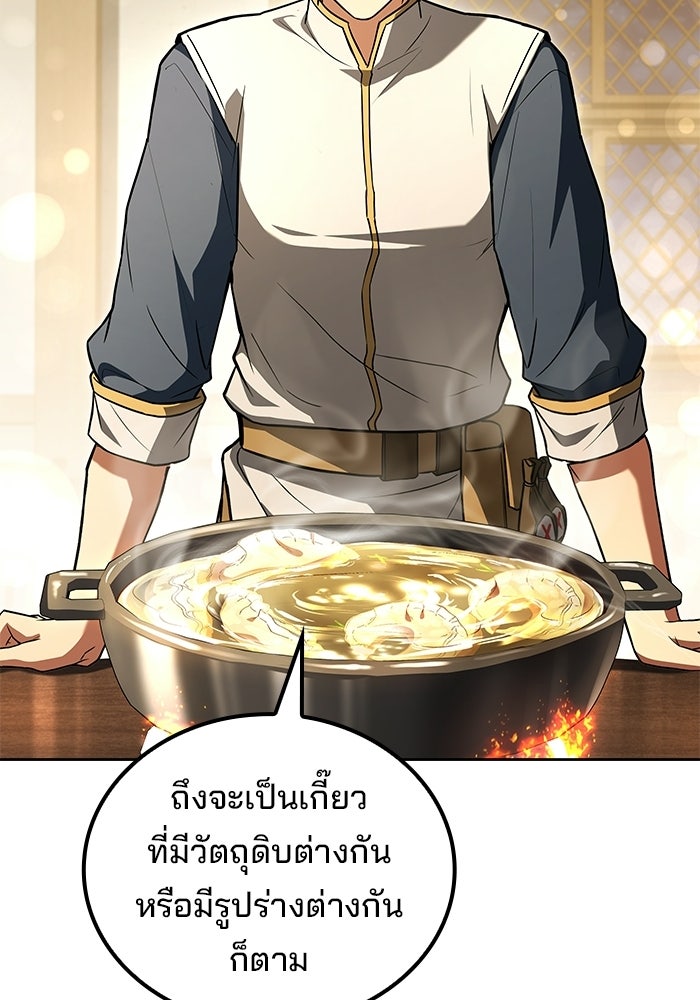 ครัวจอมเวท - หน้า 129