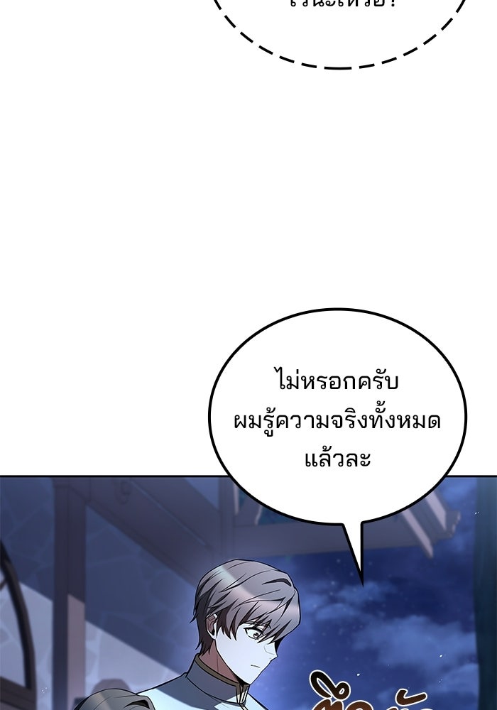 ครัวจอมเวท - หน้า 143
