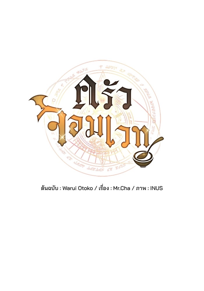 ครัวจอมเวท - หน้า 33