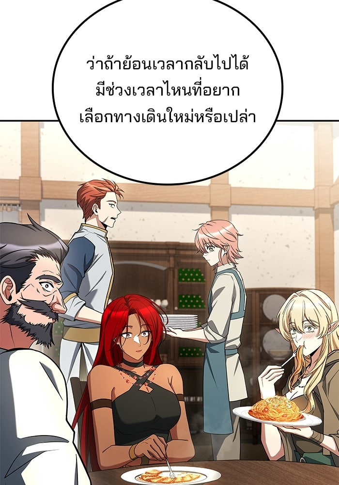 ครัวจอมเวท - หน้า 101