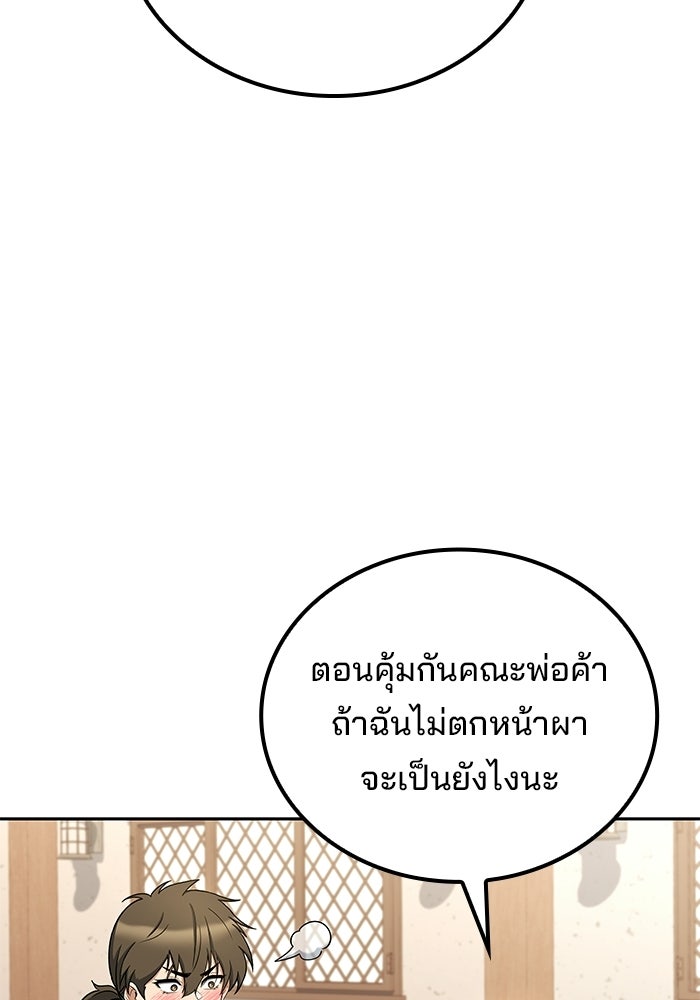 ครัวจอมเวท - หน้า 104