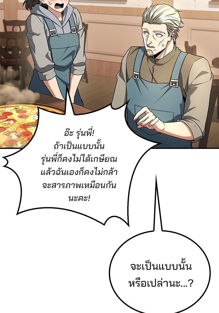 ครัวจอมเวท - หน้า 105