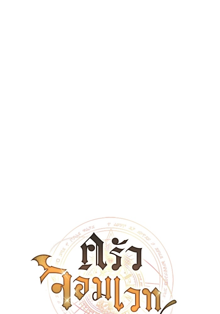 ครัวจอมเวท - หน้า 32