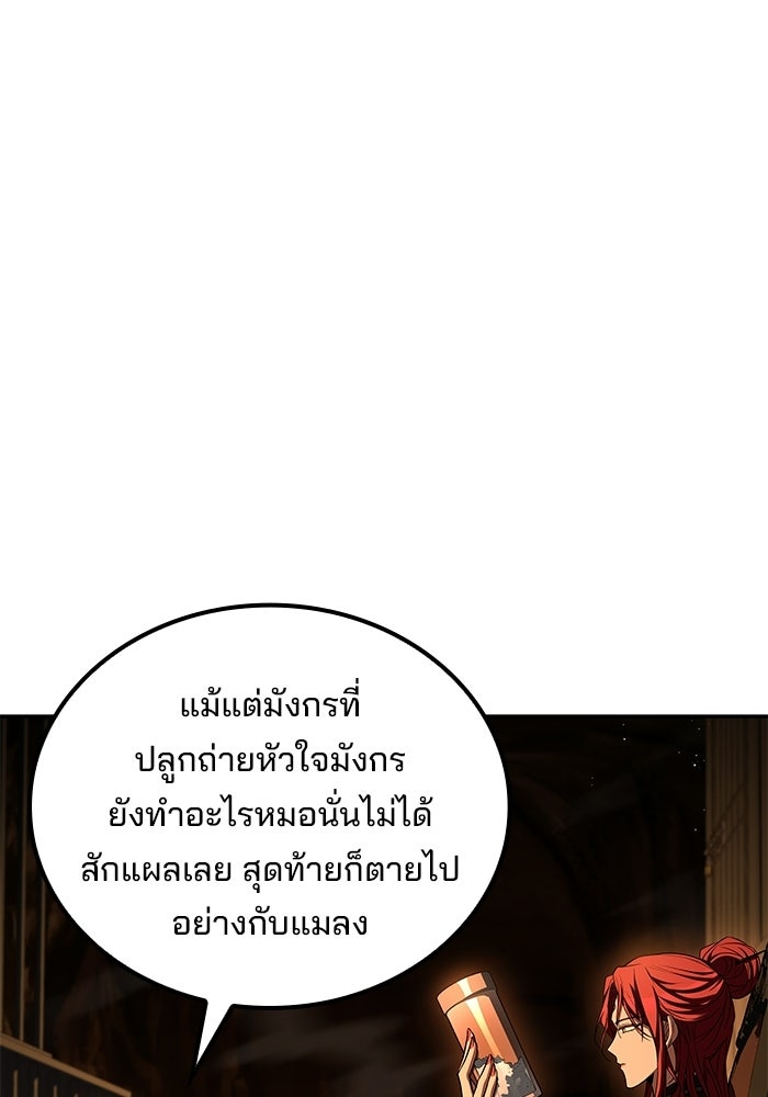 ครัวจอมเวท - หน้า 61