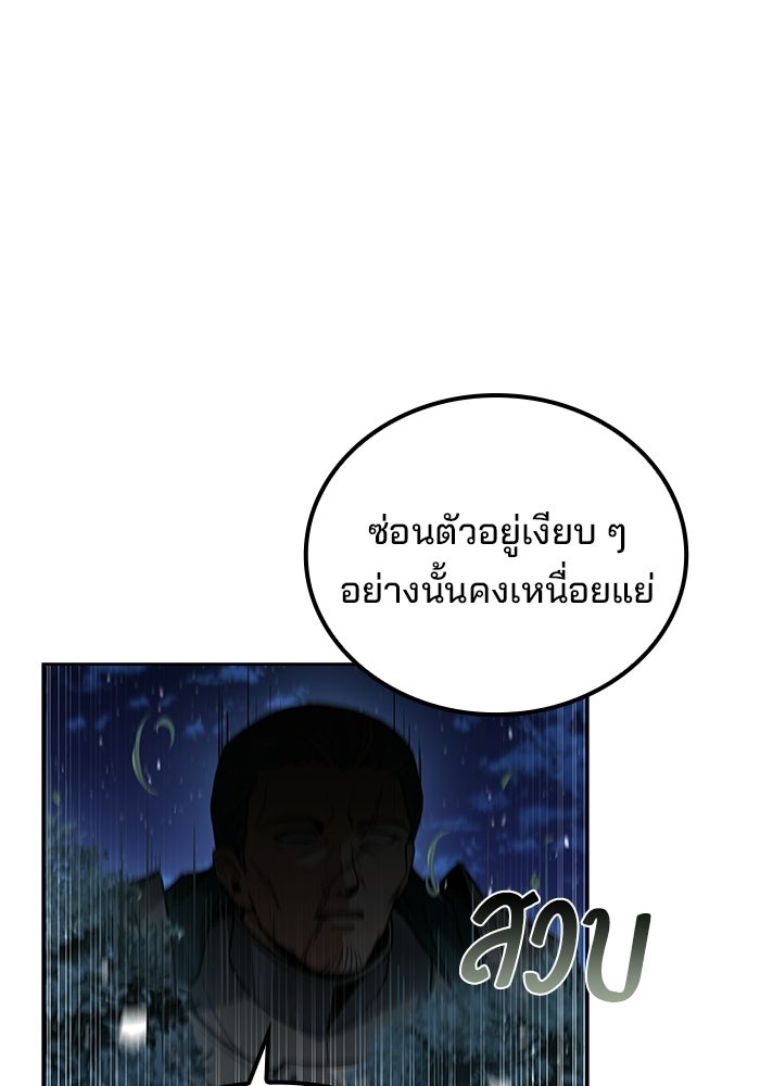ครัวจอมเวท - หน้า 8