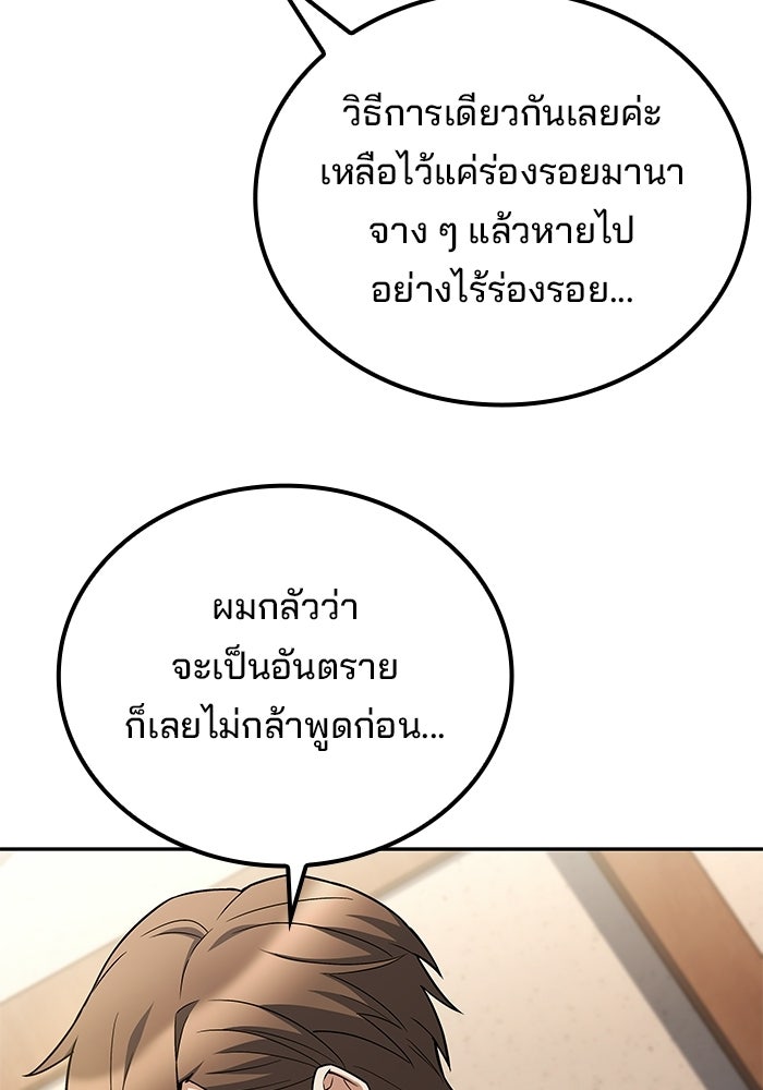 ครัวจอมเวท - หน้า 105