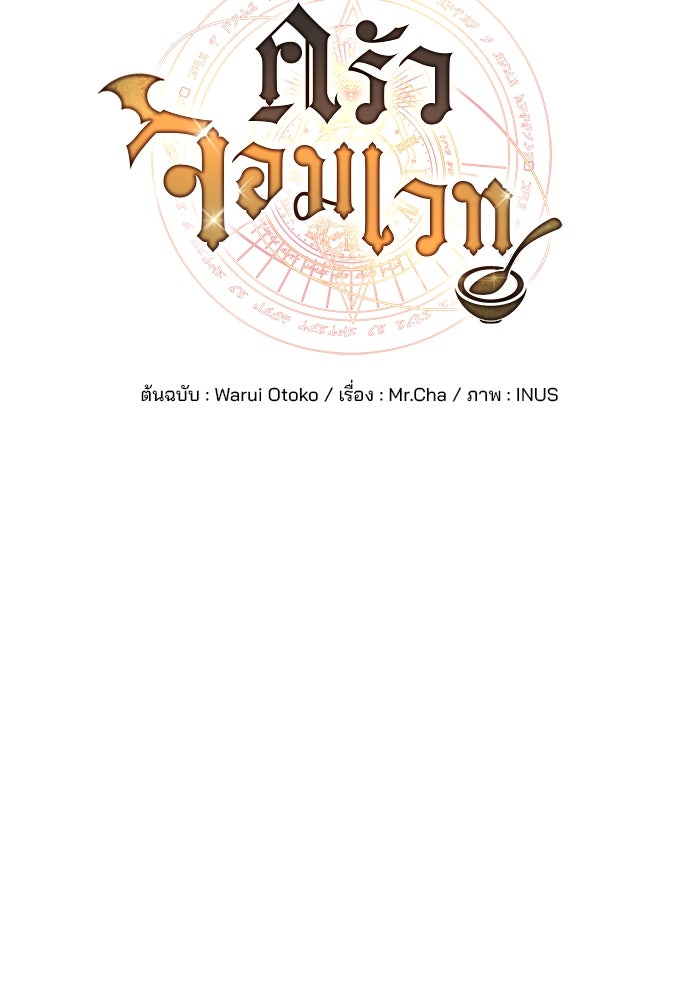 ครัวจอมเวท - หน้า 11