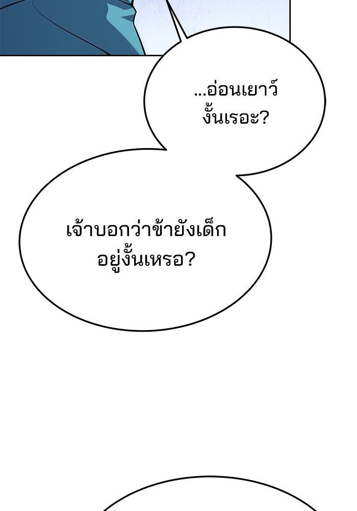 ครัวจอมเวท - หน้า 9