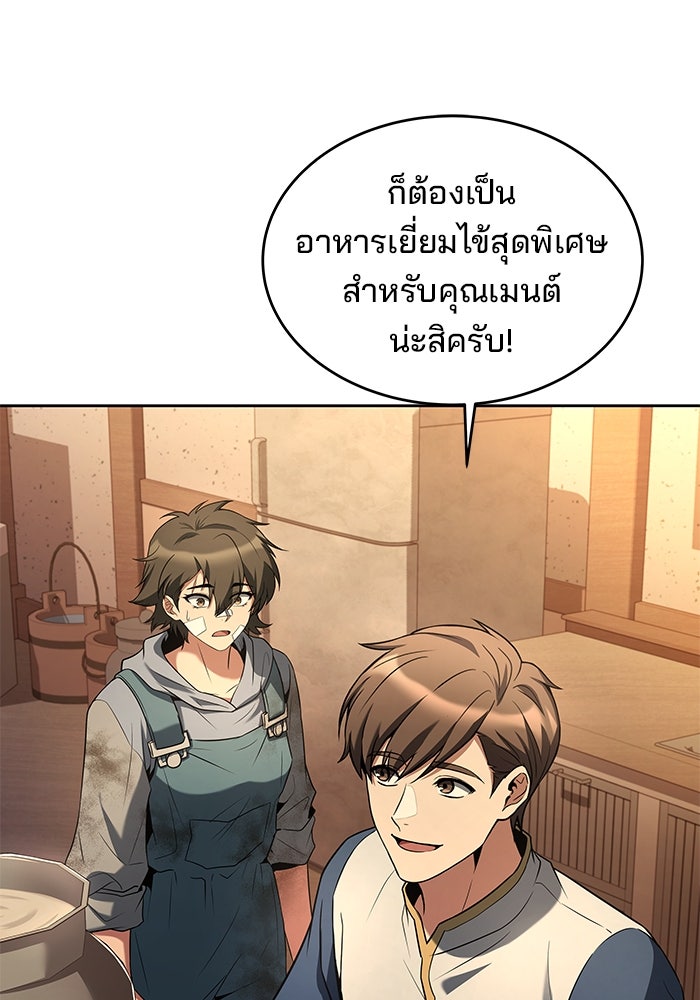 ครัวจอมเวท - หน้า 97